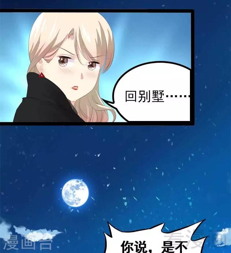 《神秘帝少甜甜爱恋》第55话 回酒店，你要做什么？ 第14页