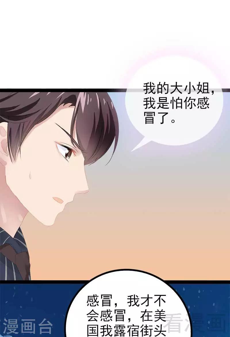 《神秘帝少甜甜爱恋》第55话 回酒店，你要做什么？ 第16页