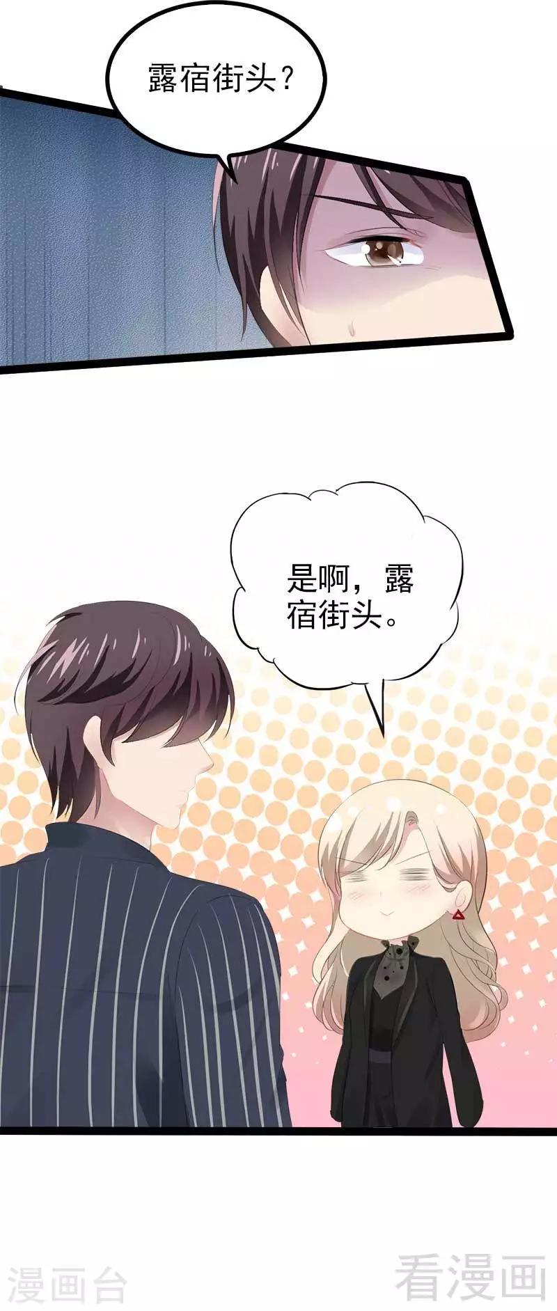 《神秘帝少甜甜爱恋》第55话 回酒店，你要做什么？ 第18页