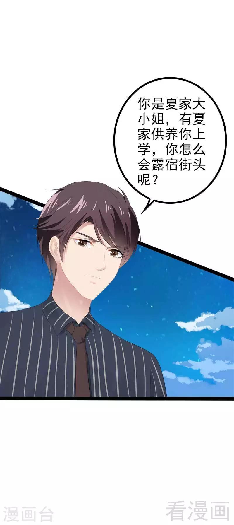 《神秘帝少甜甜爱恋》第55话 回酒店，你要做什么？ 第19页