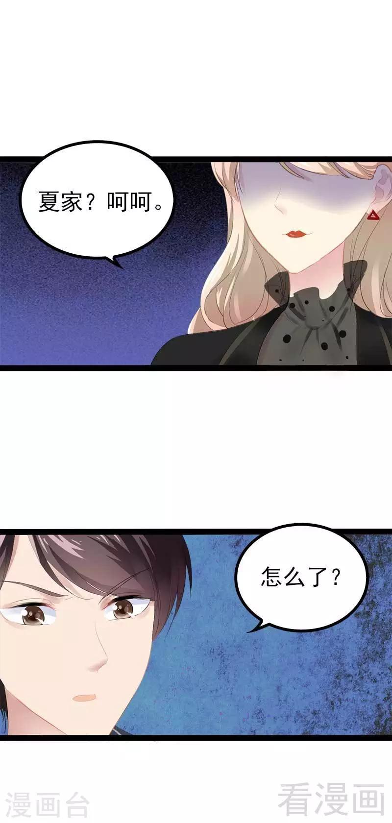 《神秘帝少甜甜爱恋》第55话 回酒店，你要做什么？ 第20页
