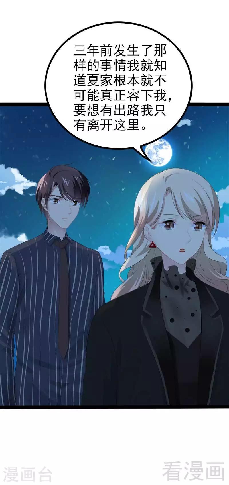《神秘帝少甜甜爱恋》第55话 回酒店，你要做什么？ 第21页