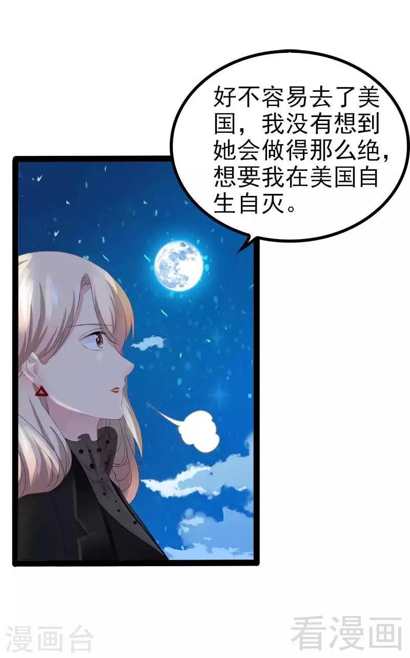 《神秘帝少甜甜爱恋》第55话 回酒店，你要做什么？ 第22页