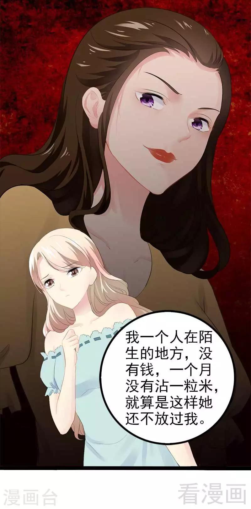 《神秘帝少甜甜爱恋》第55话 回酒店，你要做什么？ 第24页