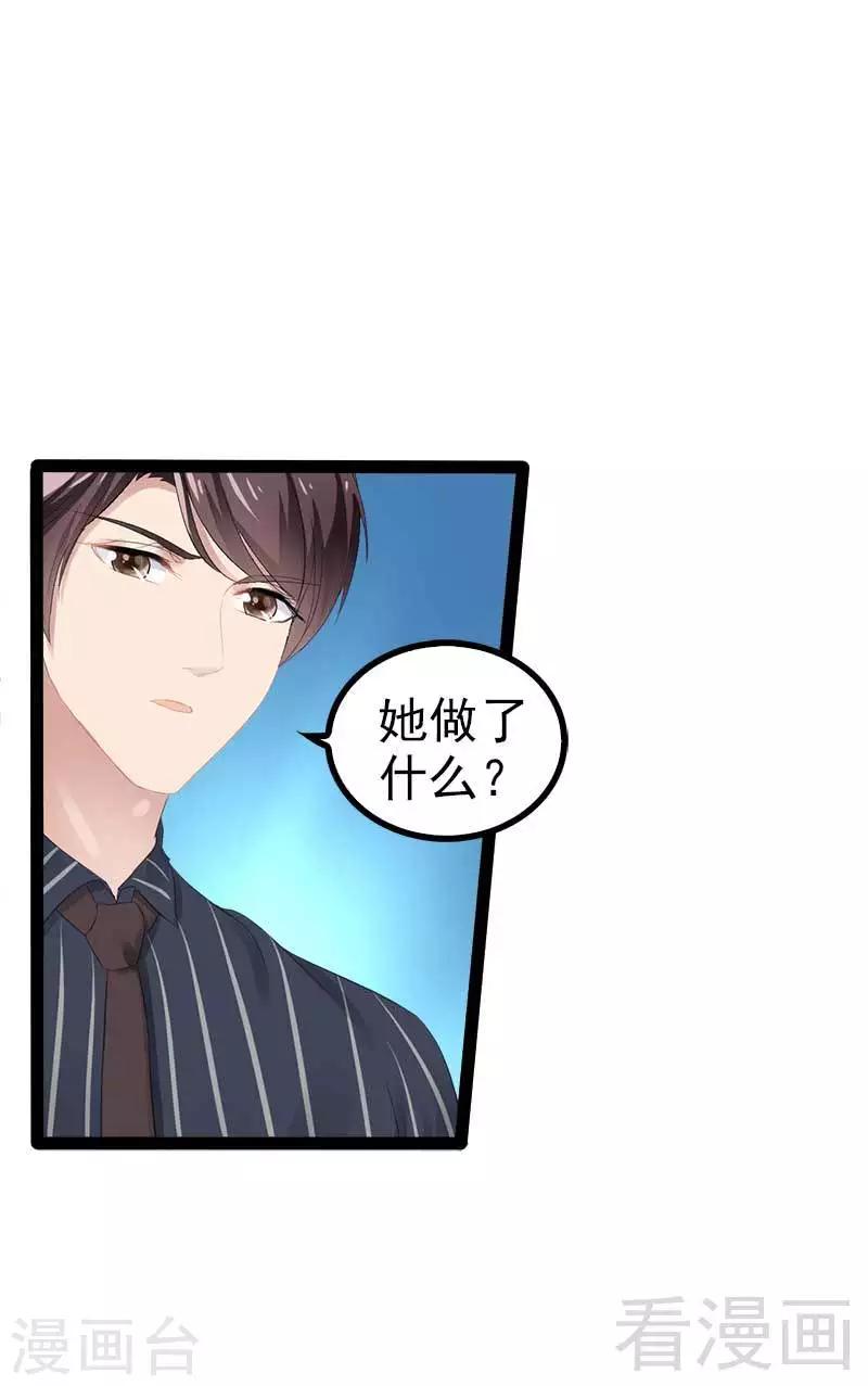 《神秘帝少甜甜爱恋》第55话 回酒店，你要做什么？ 第25页