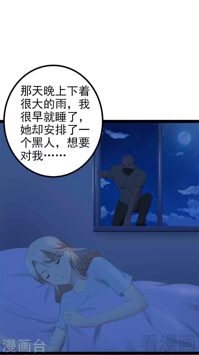 《神秘帝少甜甜爱恋》第55话 回酒店，你要做什么？ 第26页