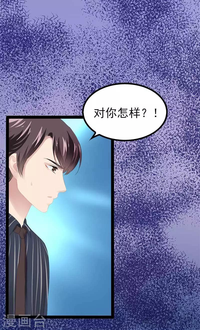 《神秘帝少甜甜爱恋》第55话 回酒店，你要做什么？ 第27页