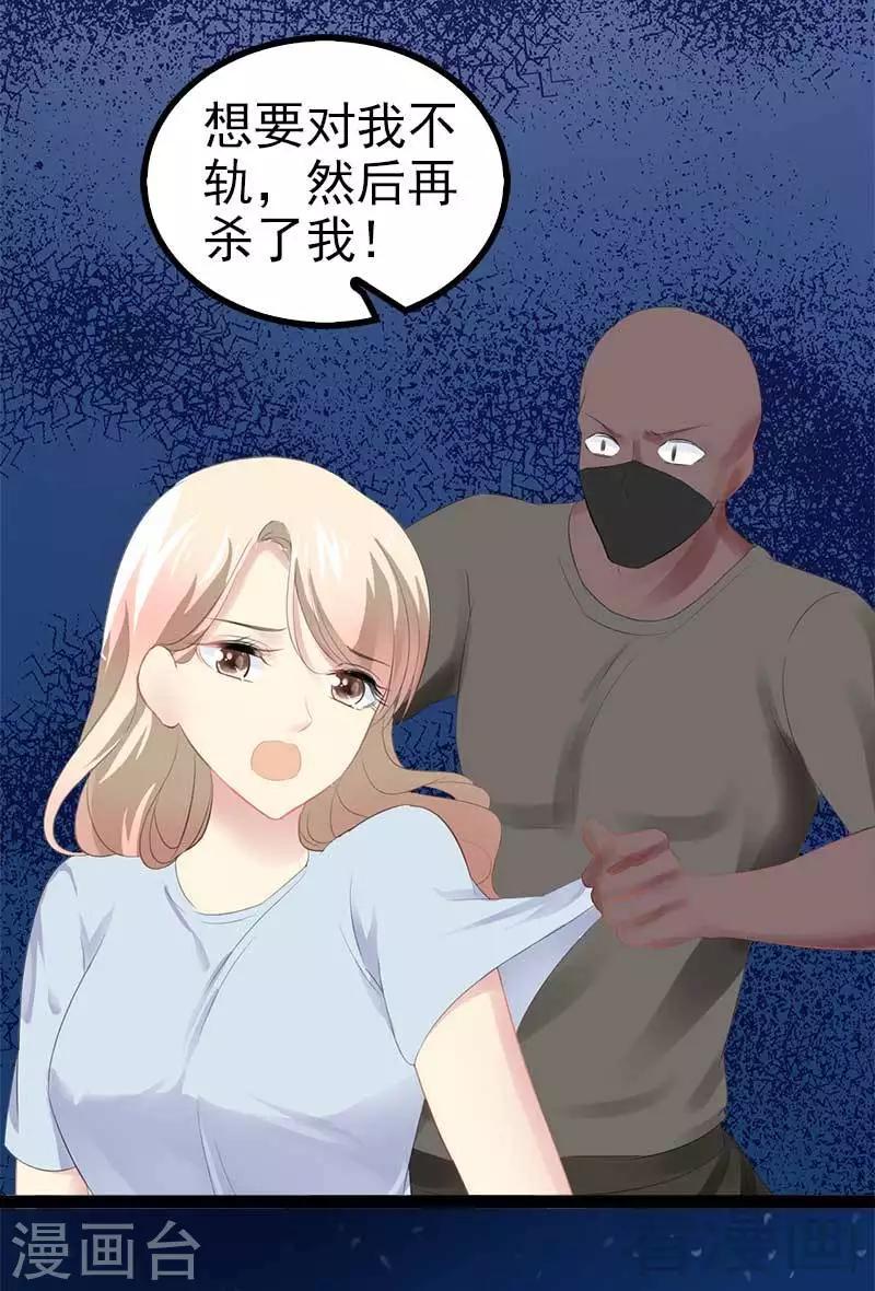 《神秘帝少甜甜爱恋》第55话 回酒店，你要做什么？ 第28页