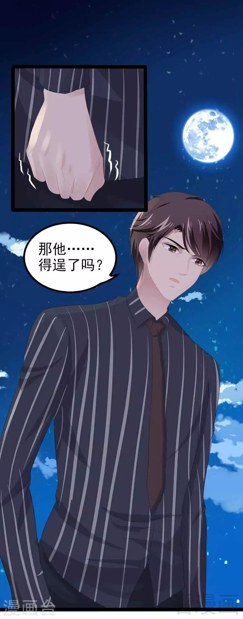 《神秘帝少甜甜爱恋》第55话 回酒店，你要做什么？ 第30页