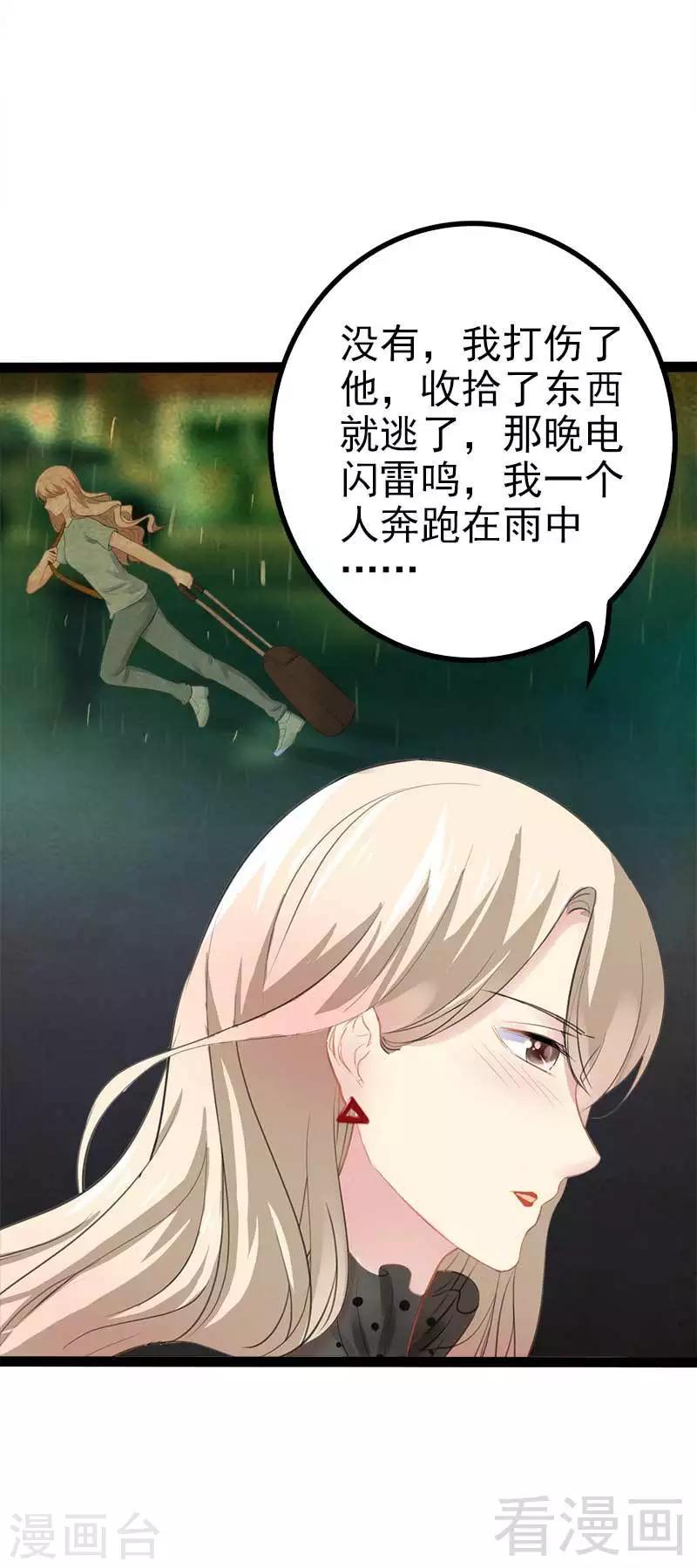 《神秘帝少甜甜爱恋》第55话 回酒店，你要做什么？ 第31页