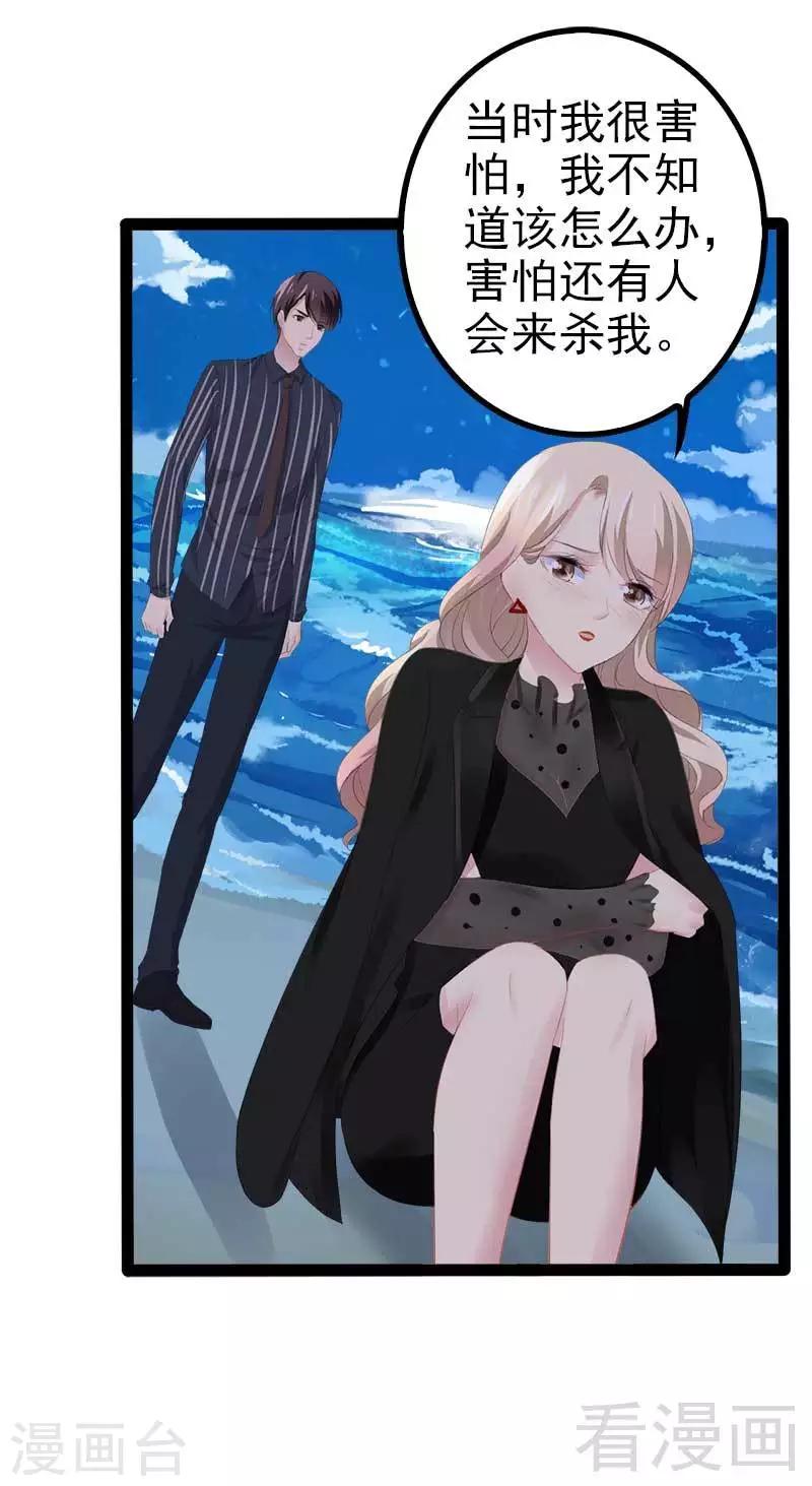 《神秘帝少甜甜爱恋》第55话 回酒店，你要做什么？ 第32页