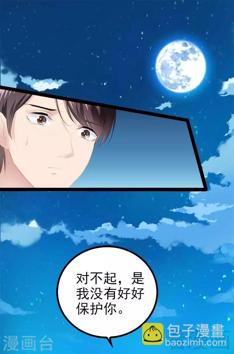 《神秘帝少甜甜爱恋》第55话 回酒店，你要做什么？ 第33页