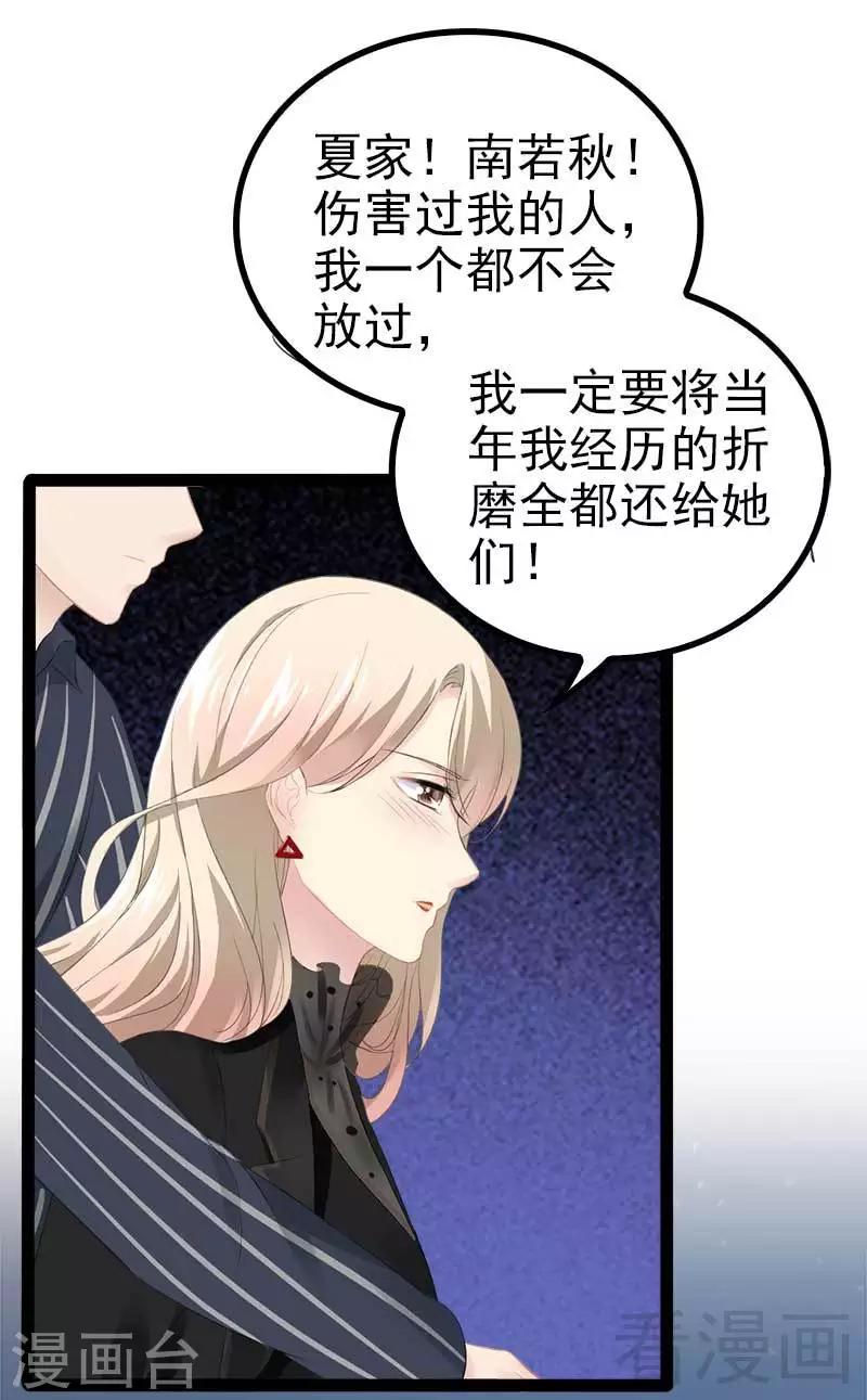 《神秘帝少甜甜爱恋》第55话 回酒店，你要做什么？ 第35页