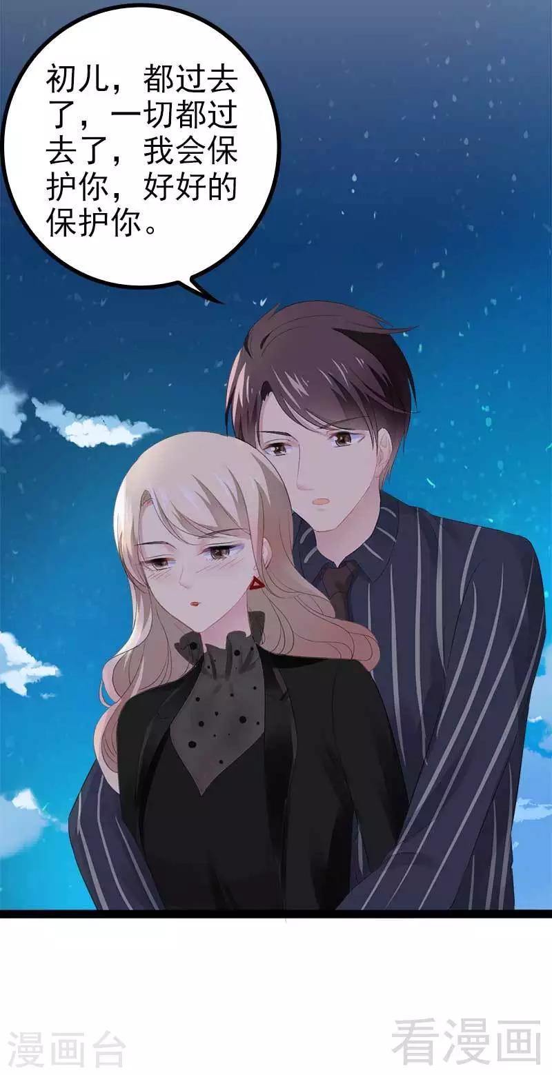 《神秘帝少甜甜爱恋》第55话 回酒店，你要做什么？ 第36页