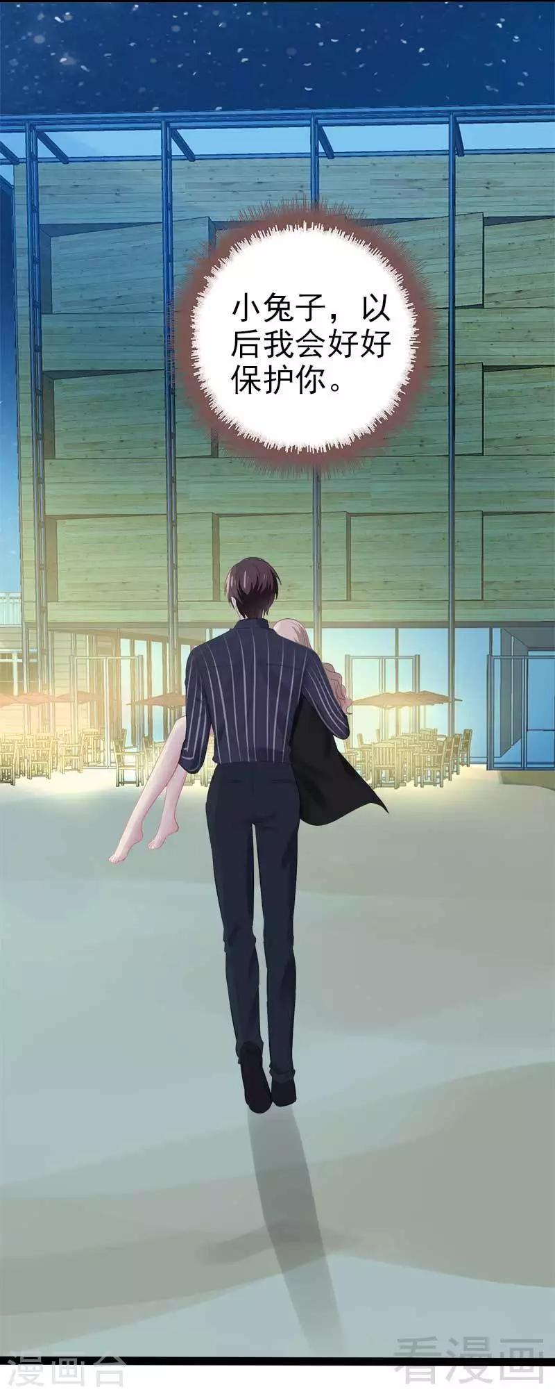 《神秘帝少甜甜爱恋》第55话 回酒店，你要做什么？ 第38页