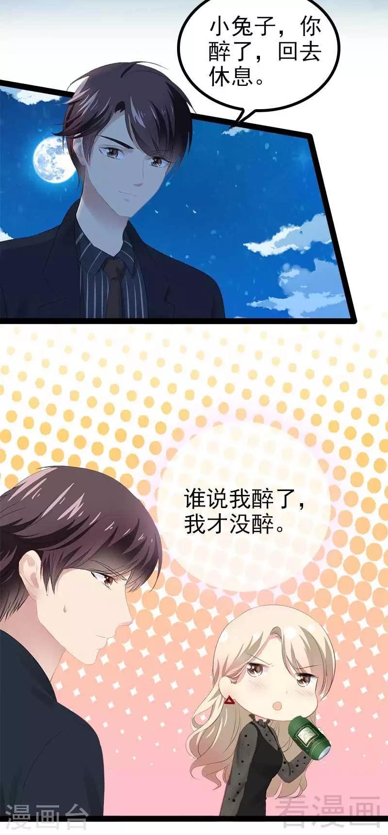 《神秘帝少甜甜爱恋》第55话 回酒店，你要做什么？ 第7页