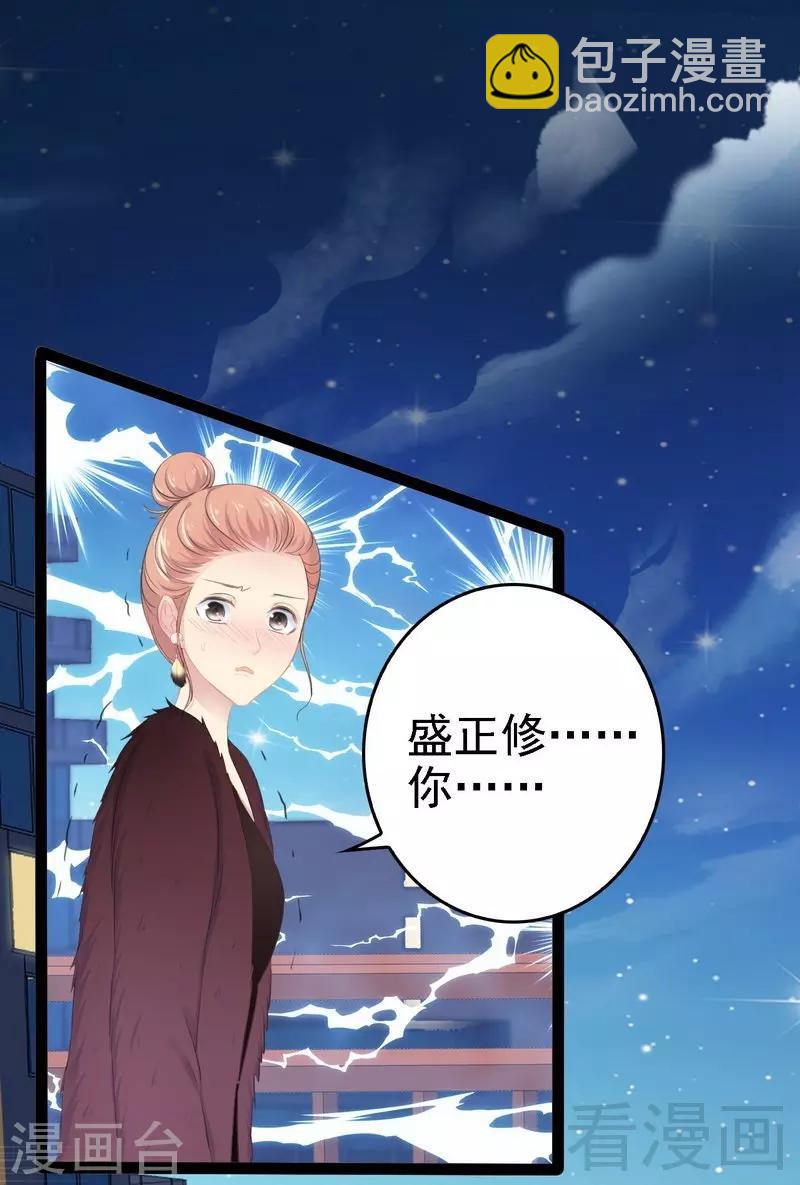 《神秘帝少甜甜爱恋》第53话 你不答应我就跳下去 第11页