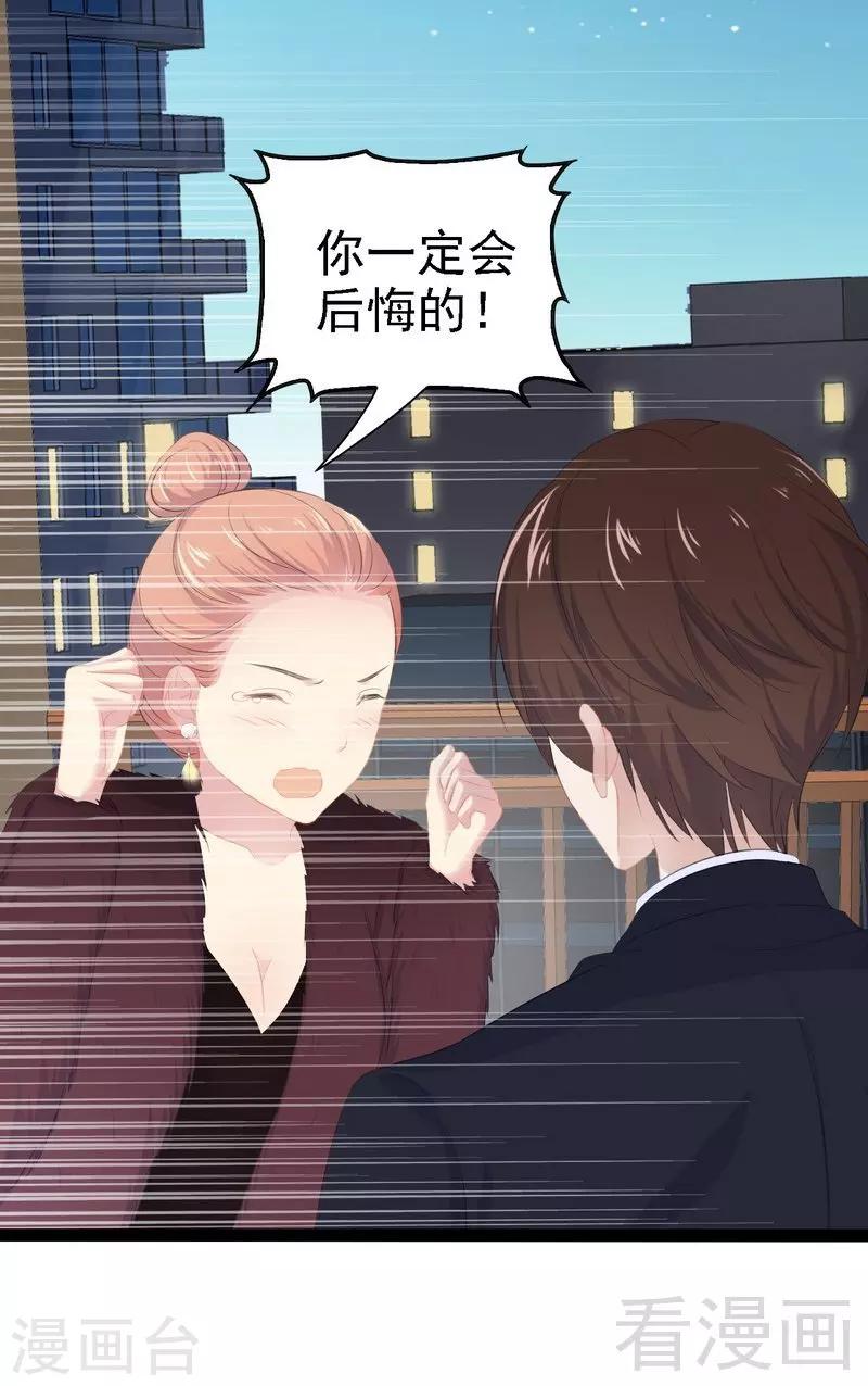 《神秘帝少甜甜爱恋》第53话 你不答应我就跳下去 第12页