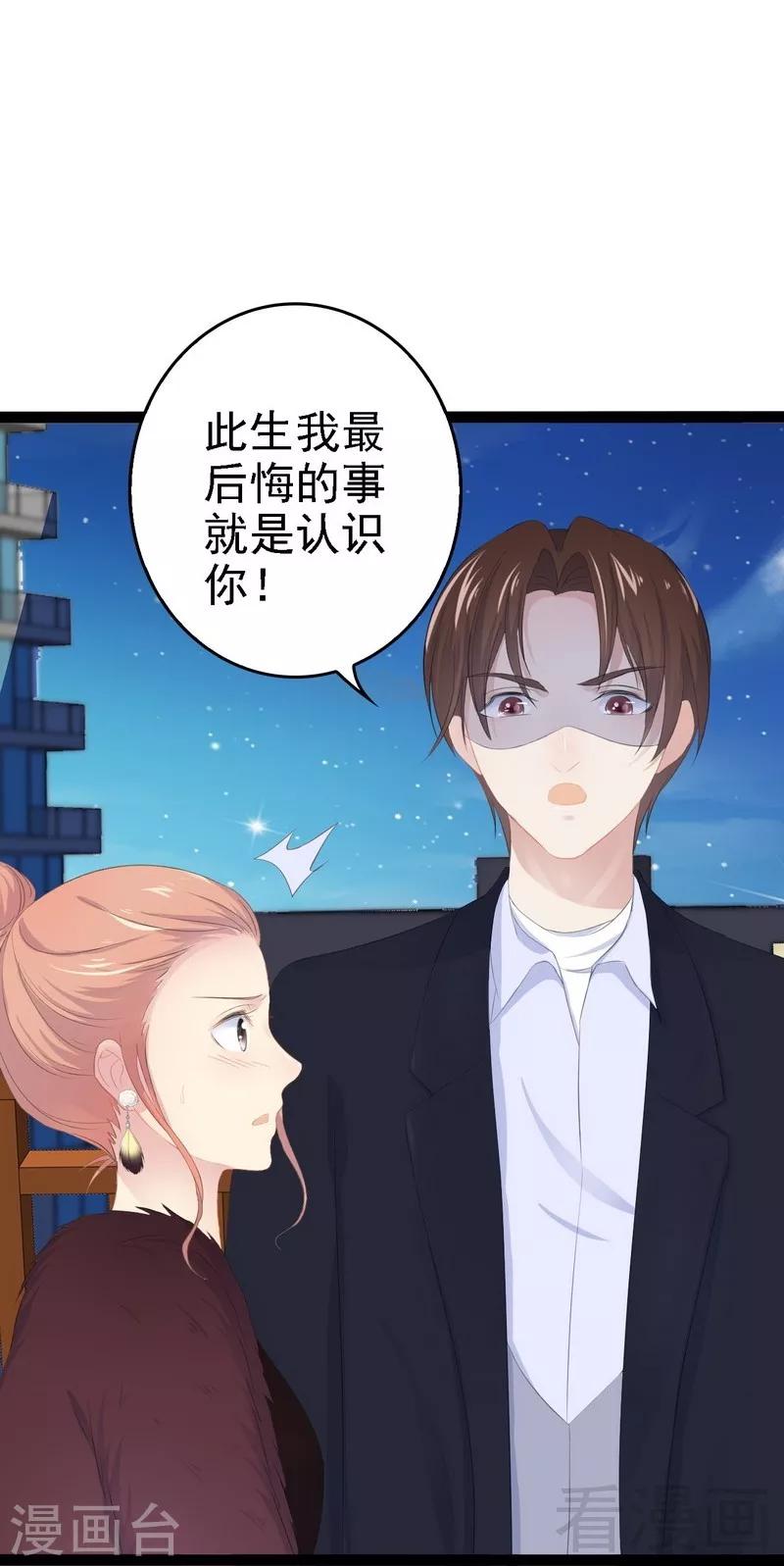 《神秘帝少甜甜爱恋》第53话 你不答应我就跳下去 第13页