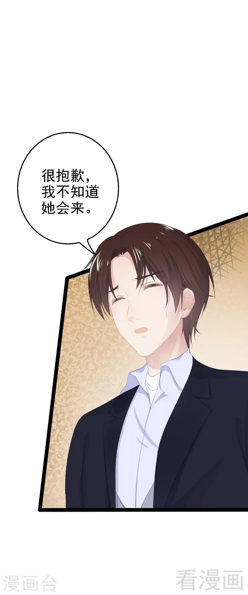 《神秘帝少甜甜爱恋》第53话 你不答应我就跳下去 第18页