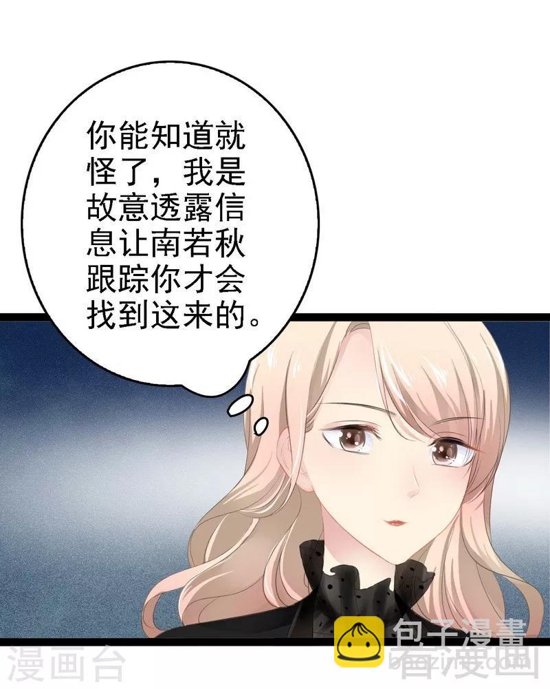 《神秘帝少甜甜爱恋》第53话 你不答应我就跳下去 第19页