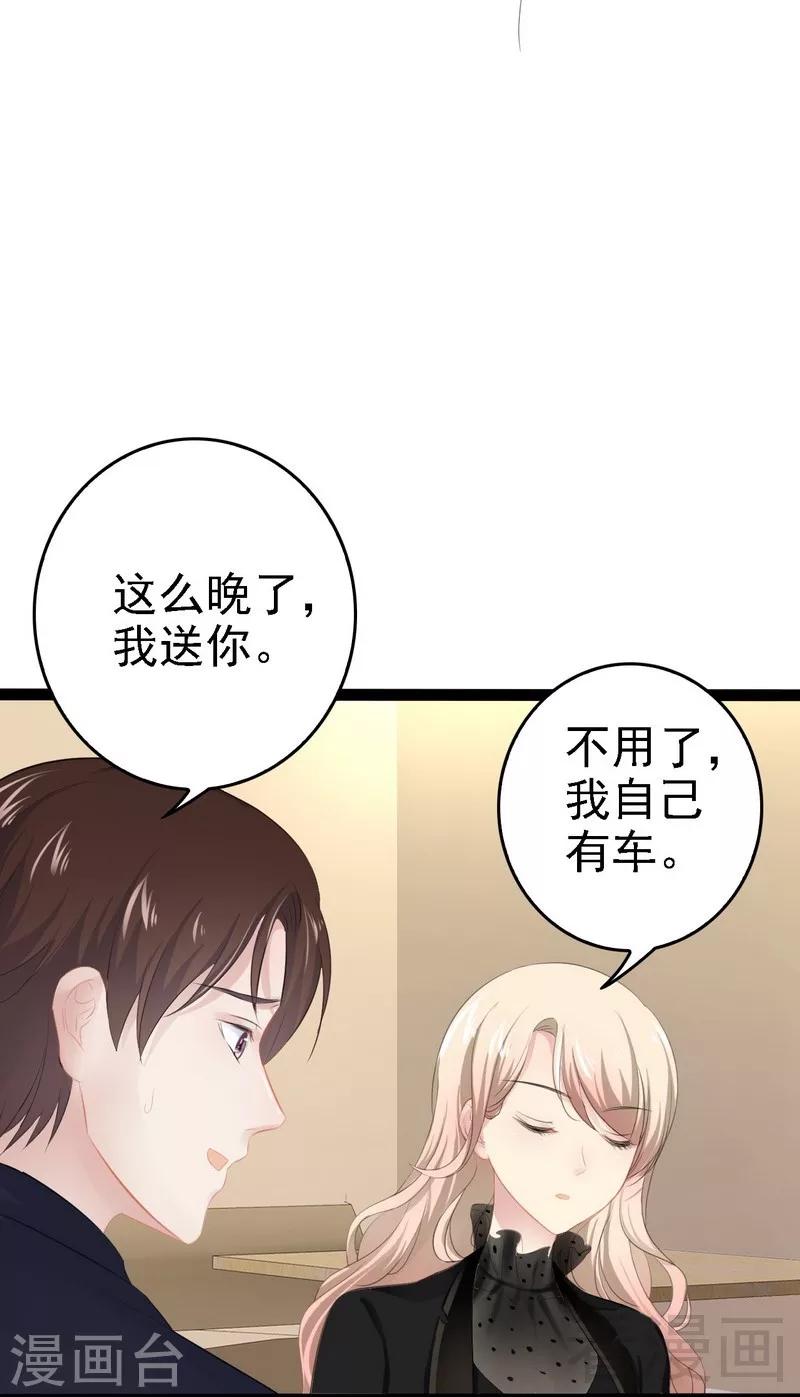 《神秘帝少甜甜爱恋》第53话 你不答应我就跳下去 第22页
