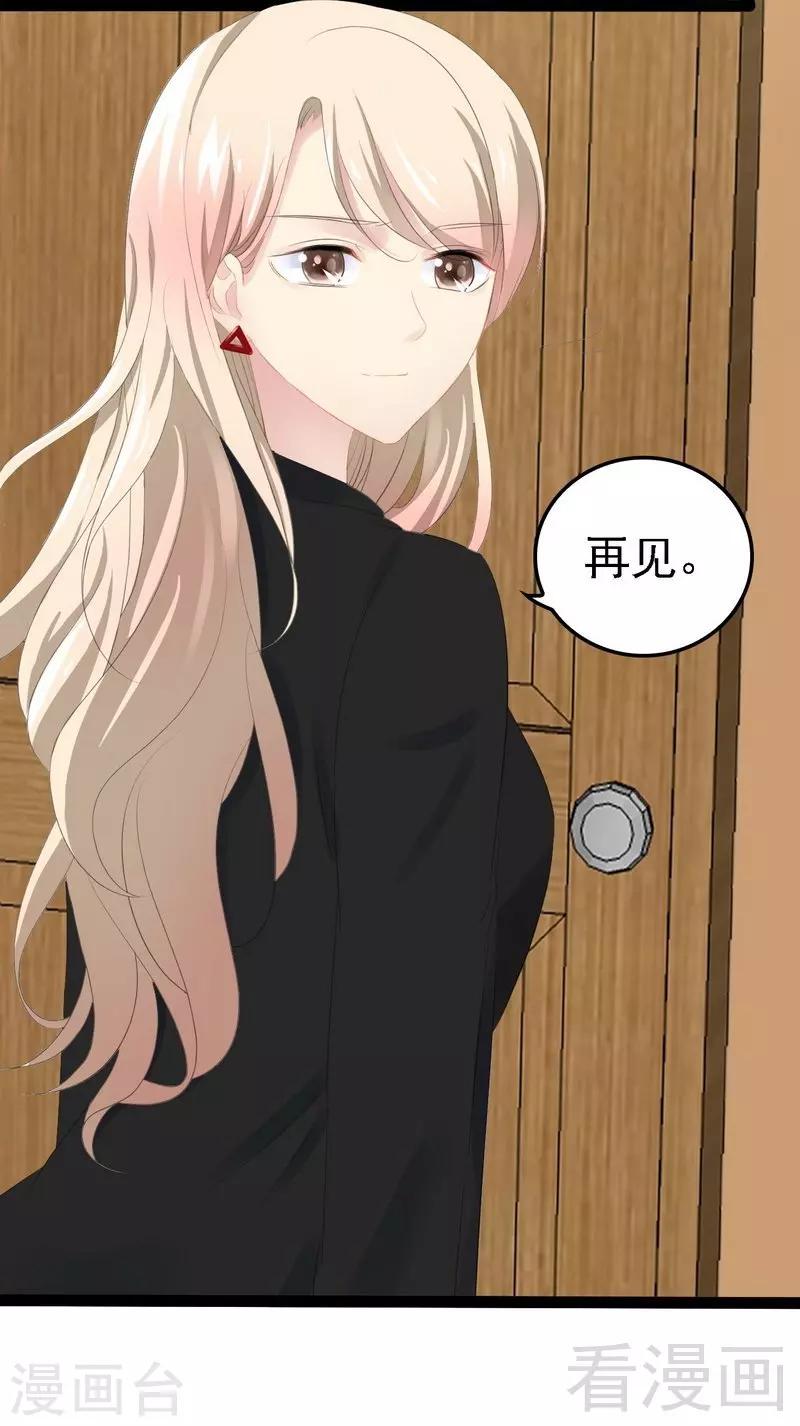 《神秘帝少甜甜爱恋》第53话 你不答应我就跳下去 第25页