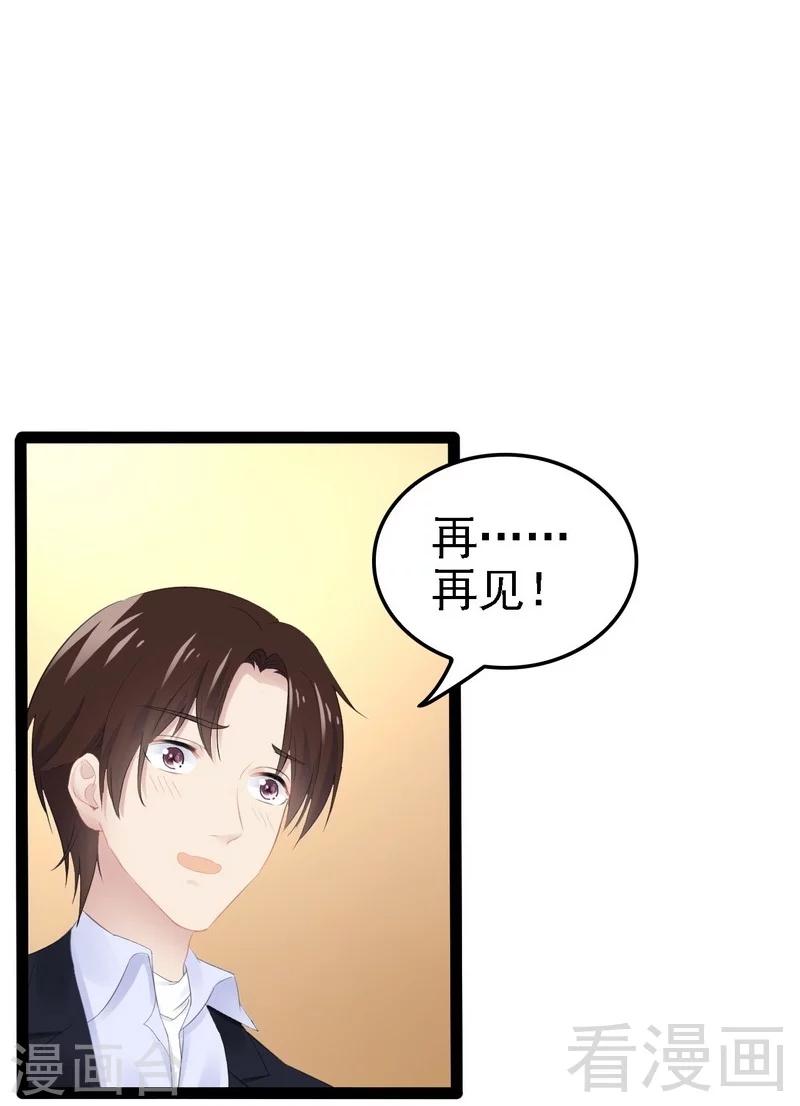 《神秘帝少甜甜爱恋》第53话 你不答应我就跳下去 第26页