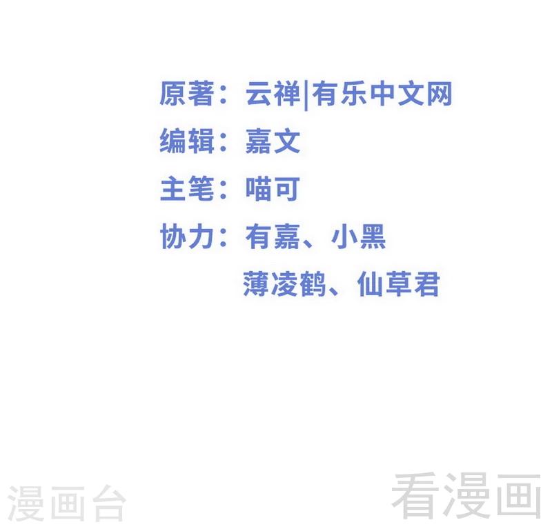 《神秘帝少甜甜爱恋》第53话 你不答应我就跳下去 第2页