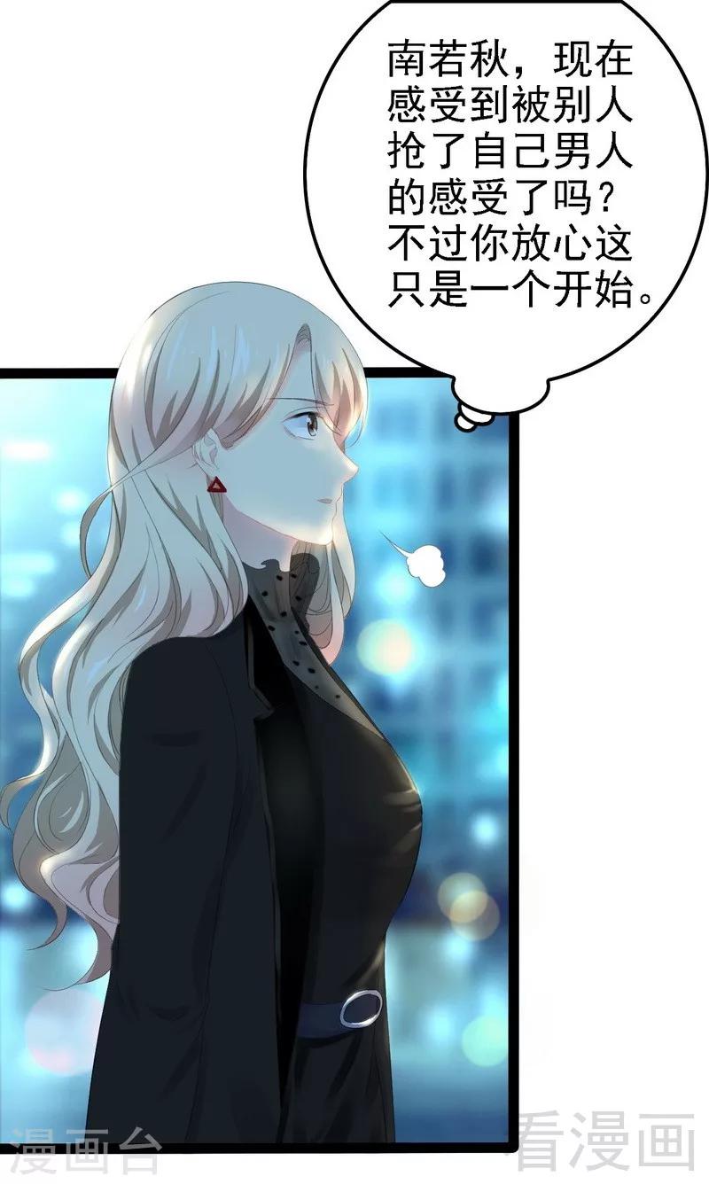 《神秘帝少甜甜爱恋》第53话 你不答应我就跳下去 第30页