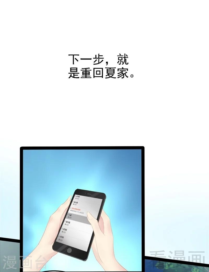 《神秘帝少甜甜爱恋》第53话 你不答应我就跳下去 第31页