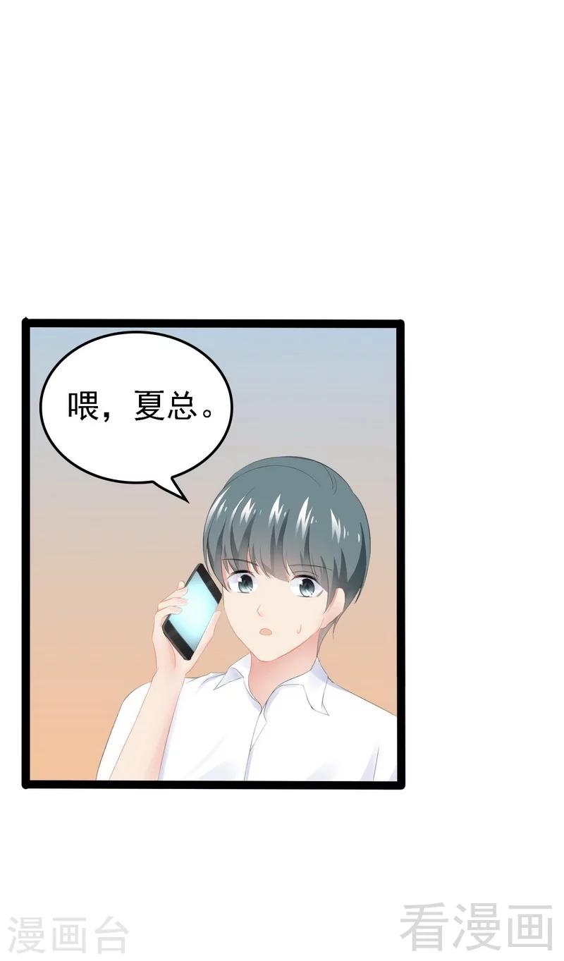 《神秘帝少甜甜爱恋》第53话 你不答应我就跳下去 第33页