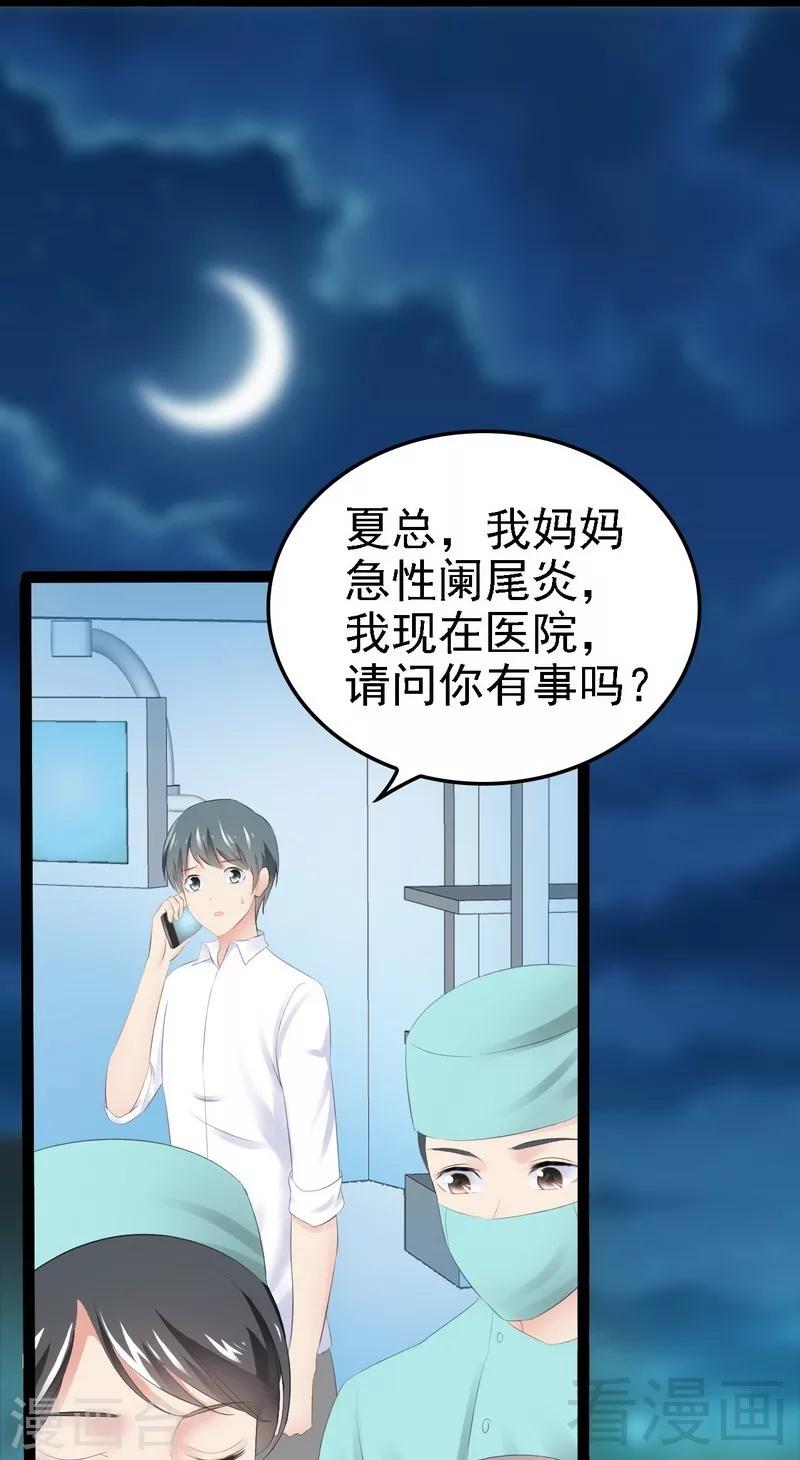 《神秘帝少甜甜爱恋》第53话 你不答应我就跳下去 第35页