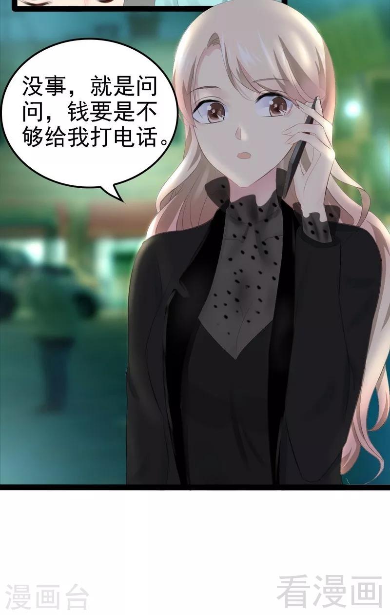 《神秘帝少甜甜爱恋》第53话 你不答应我就跳下去 第36页