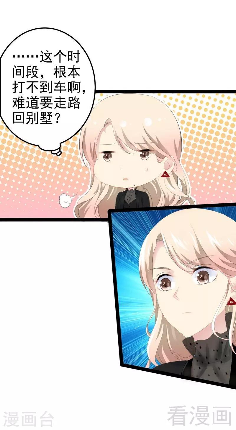 《神秘帝少甜甜爱恋》第53话 你不答应我就跳下去 第38页