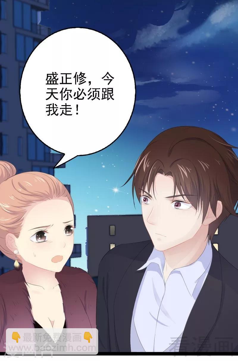 《神秘帝少甜甜爱恋》第53话 你不答应我就跳下去 第3页