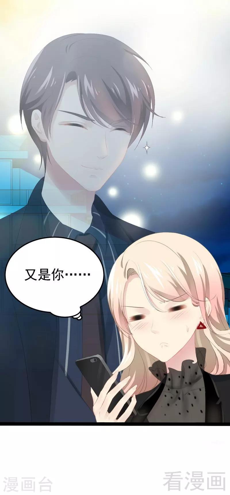 《神秘帝少甜甜爱恋》第53话 你不答应我就跳下去 第40页