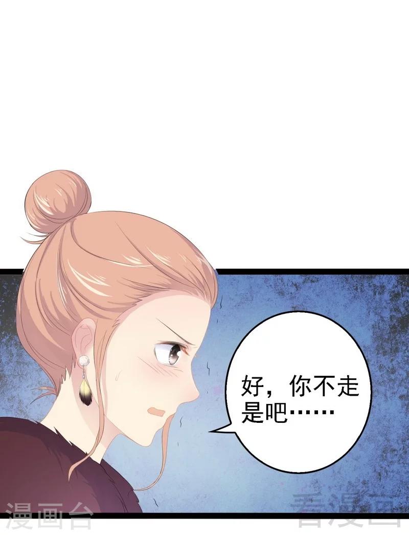 《神秘帝少甜甜爱恋》第53话 你不答应我就跳下去 第5页