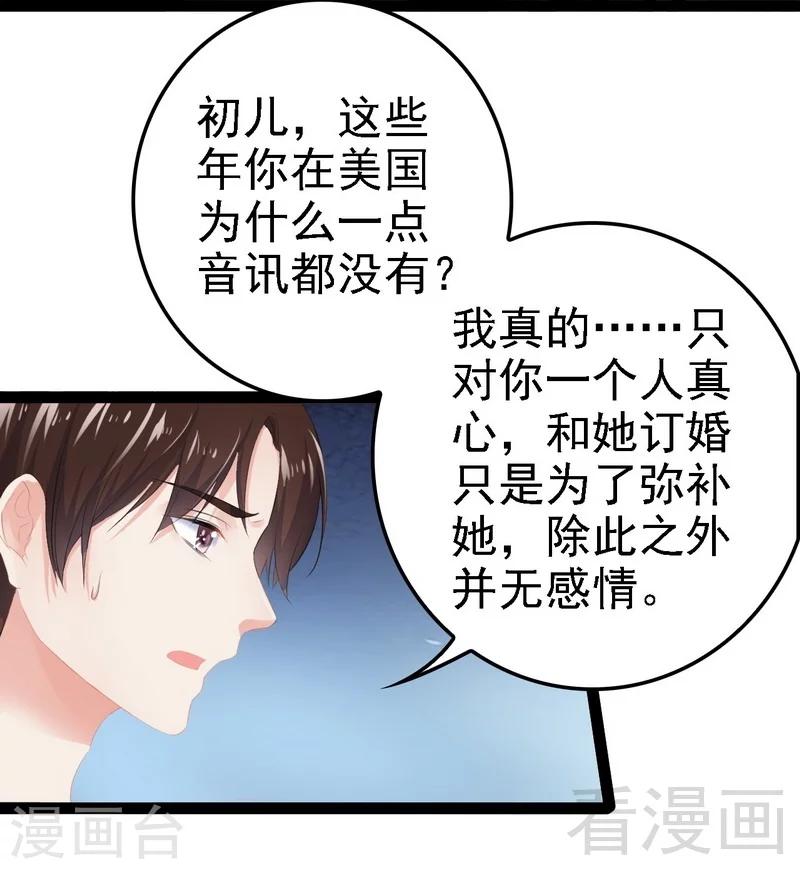 《神秘帝少甜甜爱恋》第52话 狐狸精 第10页