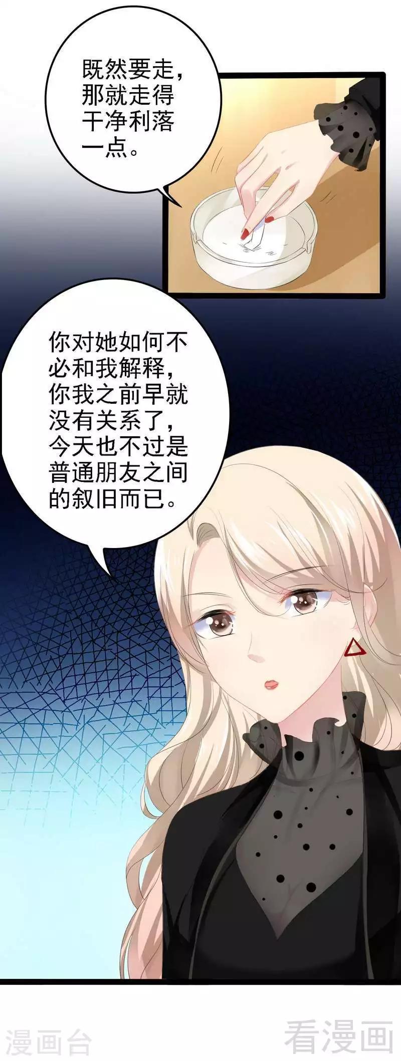《神秘帝少甜甜爱恋》第52话 狐狸精 第11页