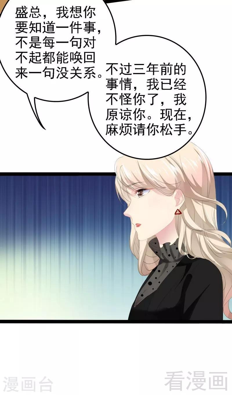 《神秘帝少甜甜爱恋》第52话 狐狸精 第19页