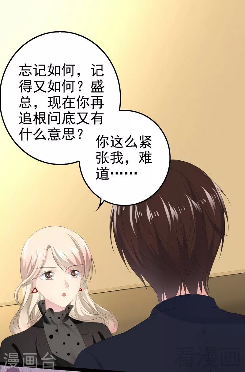 《神秘帝少甜甜爱恋》第52话 狐狸精 第21页