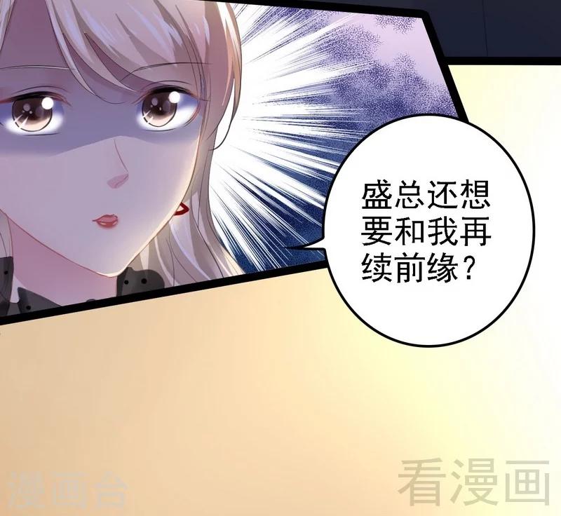 《神秘帝少甜甜爱恋》第52话 狐狸精 第22页