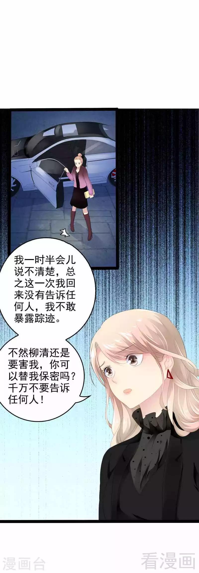 《神秘帝少甜甜爱恋》第52话 狐狸精 第29页
