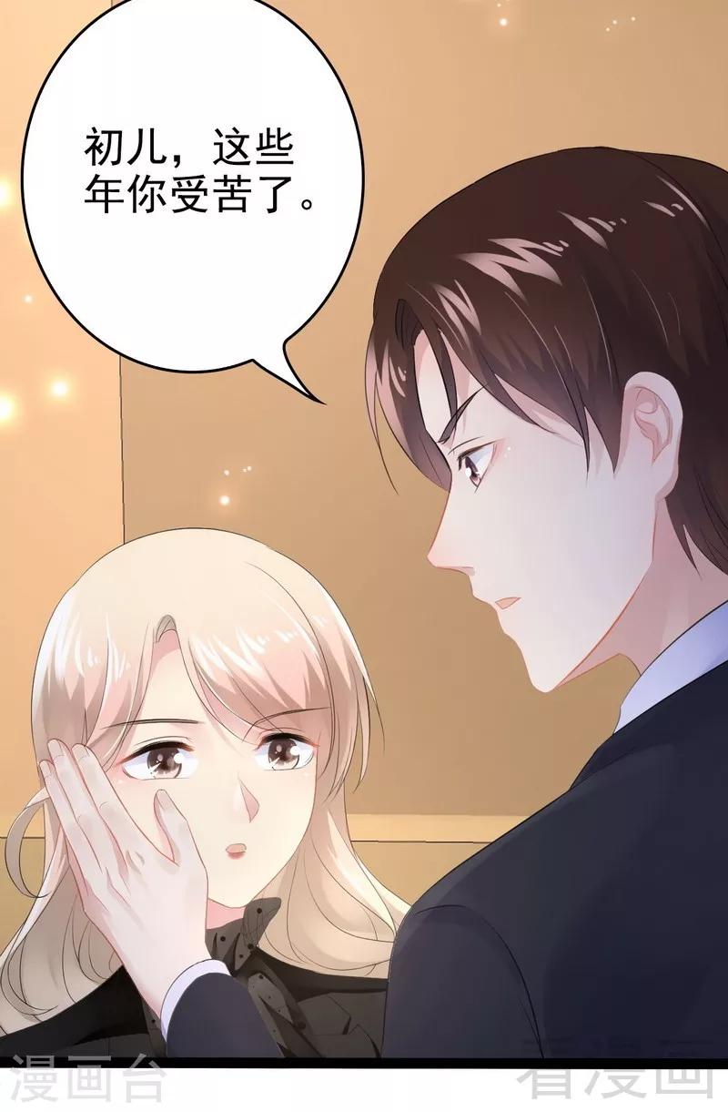 《神秘帝少甜甜爱恋》第52话 狐狸精 第32页