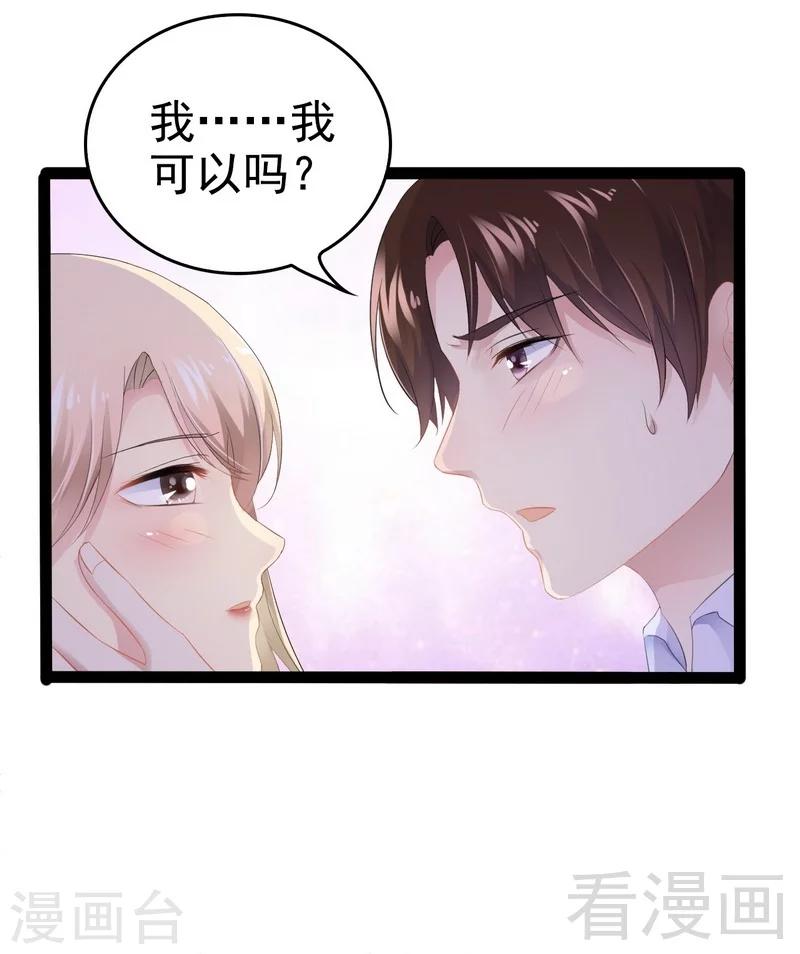 《神秘帝少甜甜爱恋》第52话 狐狸精 第33页