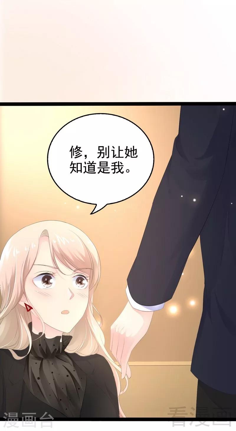 《神秘帝少甜甜爱恋》第52话 狐狸精 第36页