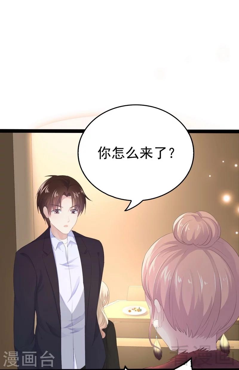 《神秘帝少甜甜爱恋》第52话 狐狸精 第38页