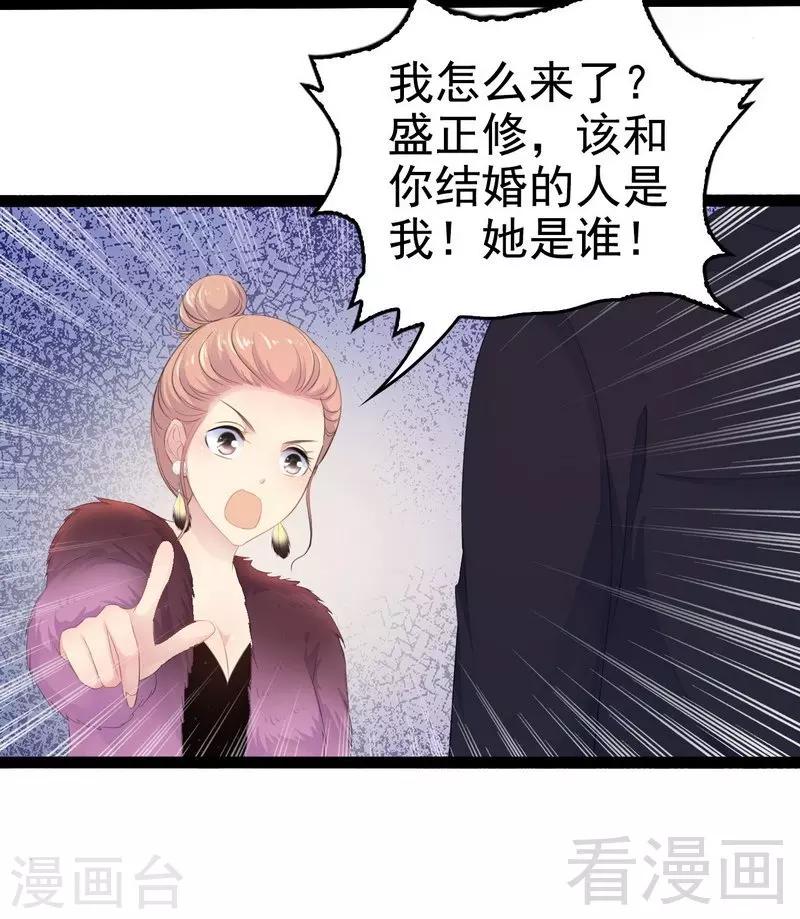 《神秘帝少甜甜爱恋》第52话 狐狸精 第39页