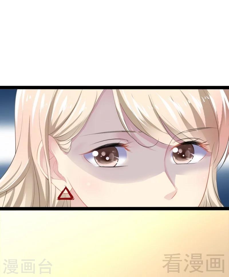 《神秘帝少甜甜爱恋》第52话 狐狸精 第3页